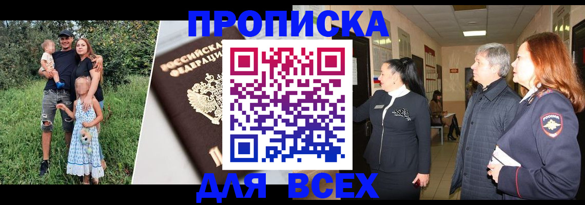 прописка штамп в Березниках